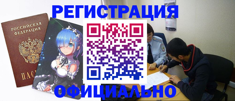 временная регистрация купить в Стрежевом