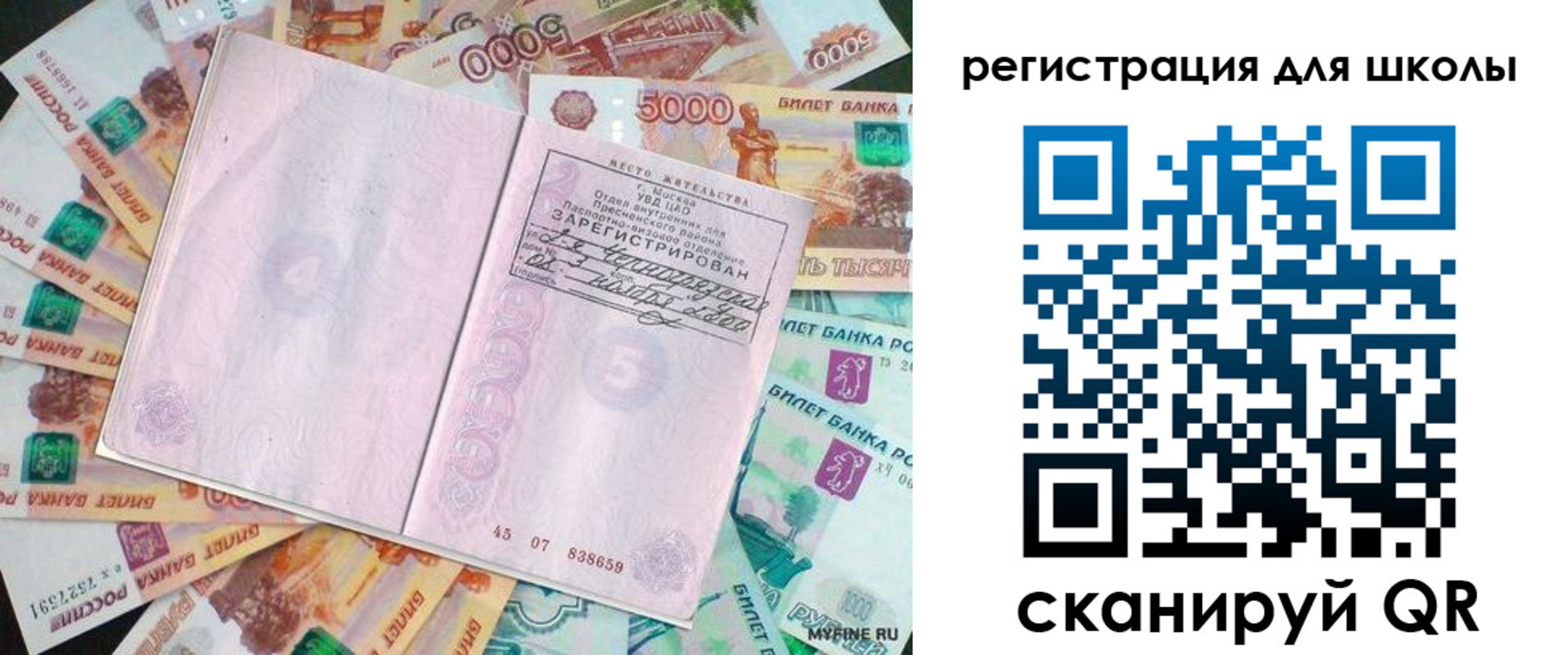 прописка для школы в Стрежевом
