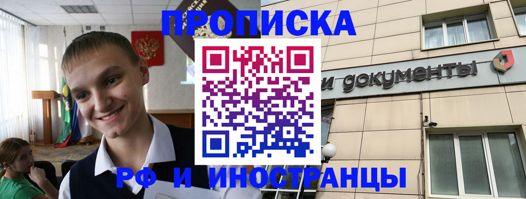 прописка в квартире в Стрежевом