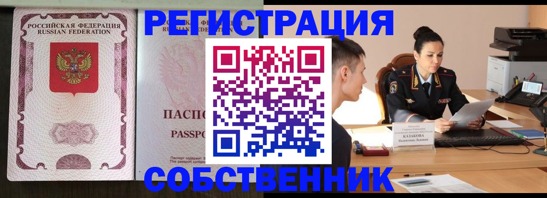 временная регистрация поиск в Стрежевом